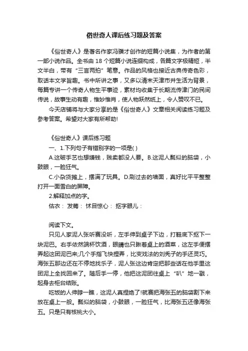 俗世奇人课后练习题及答案