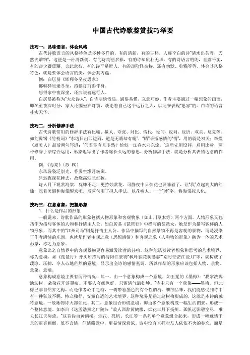 中国古代诗歌鉴赏技巧举要