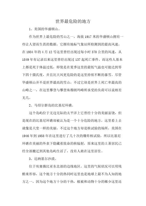 世界最危险的地方