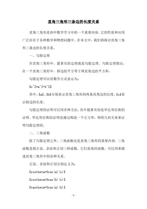 直角三角形三条边的长度关系