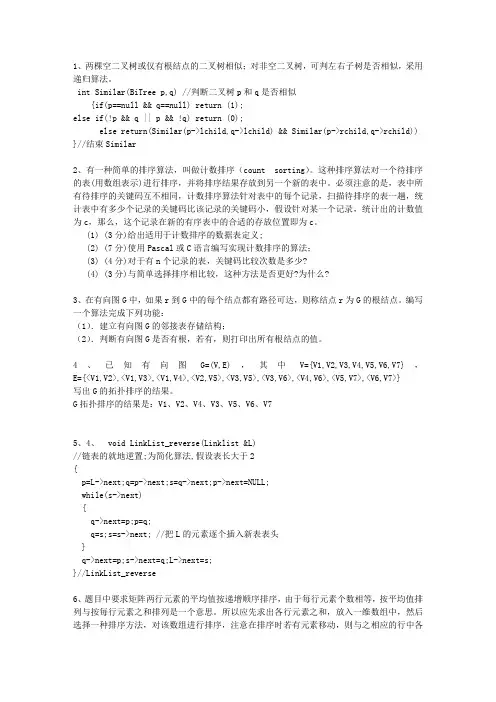 2012新疆维吾尔自治区C#入门