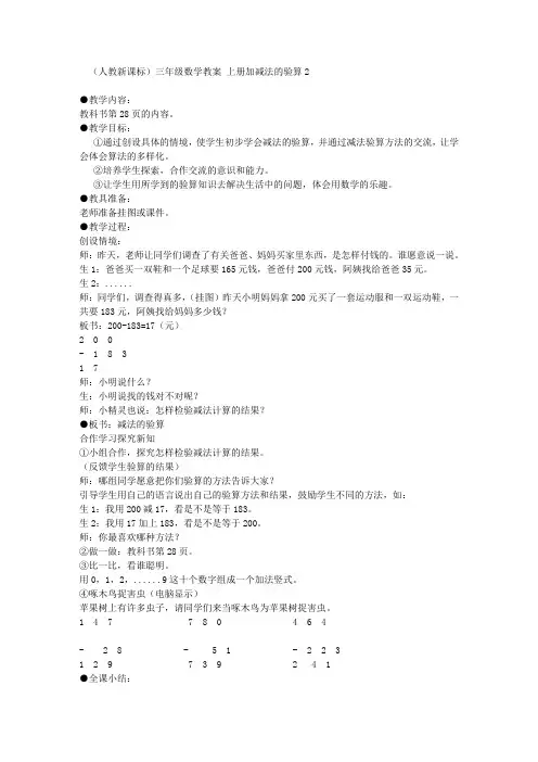 人教新课标三年级上册数学教案加减法的验算1教学设计