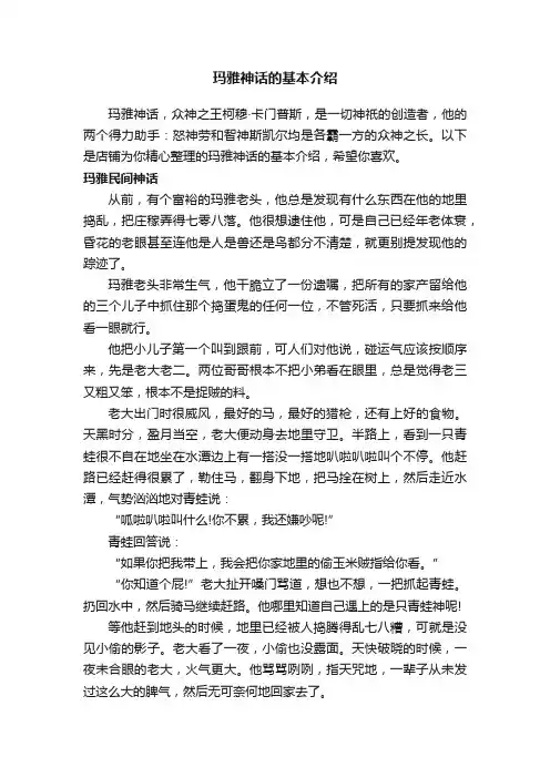 玛雅神话的基本介绍