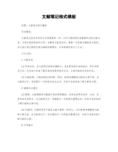 文献笔记格式模板 (2)