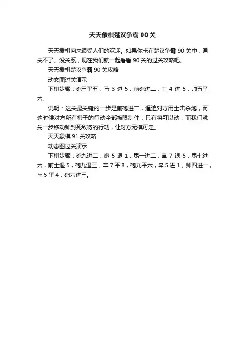 天天象棋楚汉争霸90关