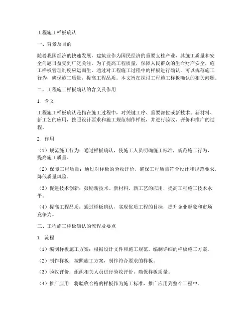 工程施工样板确认