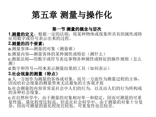 社会学研究方法5-6