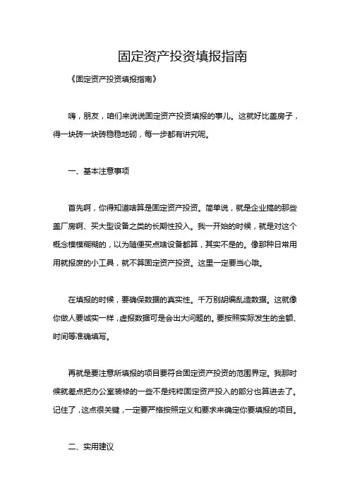 固定资产投资填报指南