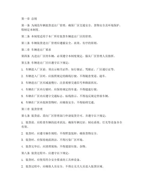 车辆装货进出厂管理制度