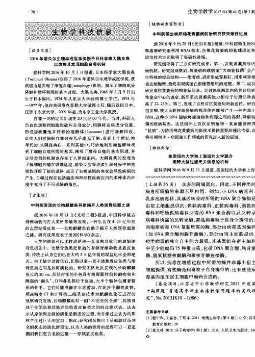 中科院微生物所棉花黄萎病防治研究获突破性进展