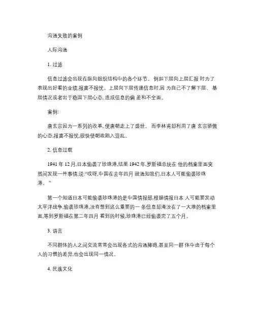 沟通失败的案例.