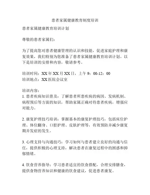 患者家属健康教育制度培训