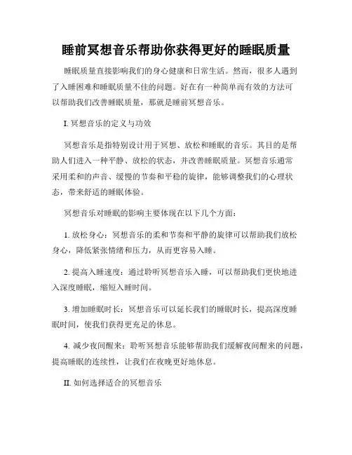 睡前冥想音乐帮助你获得更好的睡眠质量