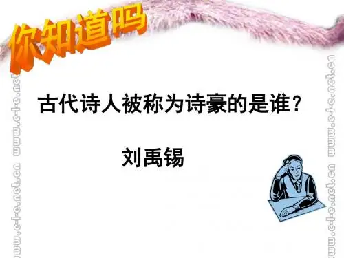 22陋室铭课用课件