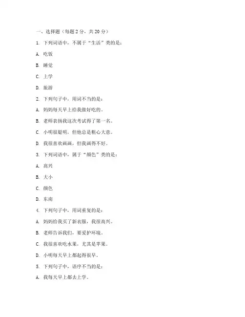 培智一年生活语文期末试卷