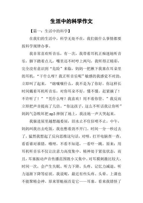 生活中的科学作文