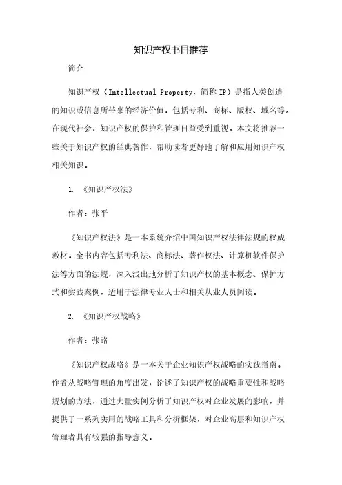 知识产权书目推荐