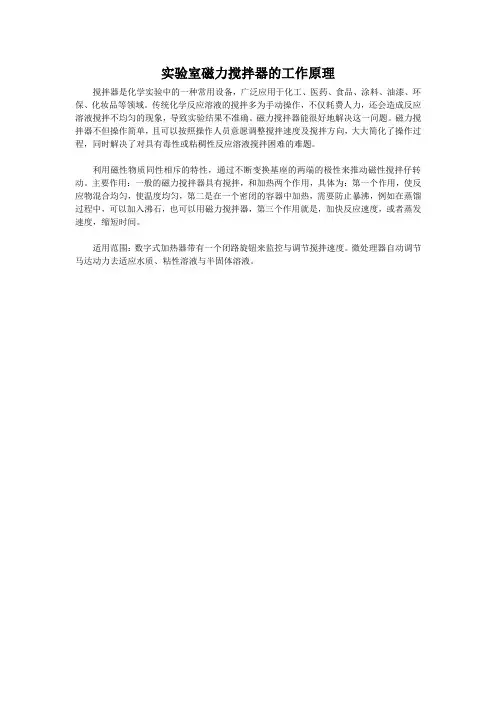 试验室磁力搅拌器的工作原理