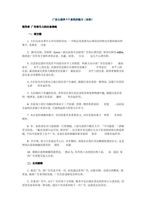 01-广告心理学04-05章同步练习-答案版1