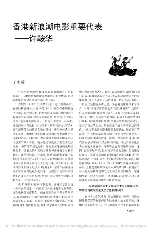 香港新浪潮电影重要代表_许鞍华_于中莲
