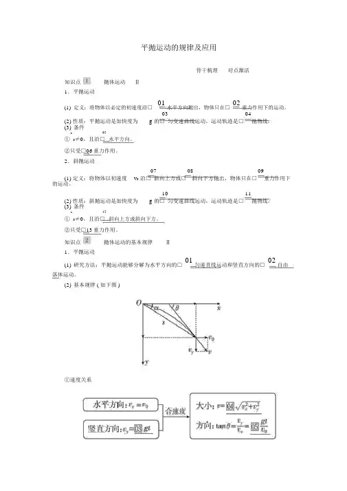 2020高考物理一轮复习第四章第2讲平抛运动的规律及应用学案(含解析)
