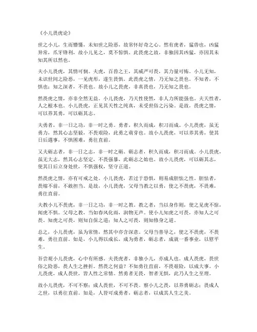小儿畏虎文言文翻译