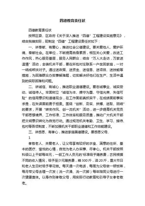 四德教育责任状