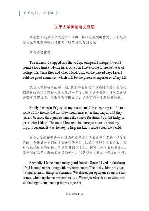 关于大学英语范文五篇