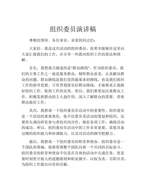 组织委员演讲稿