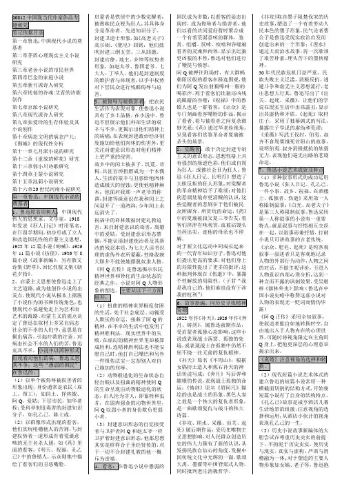 00812-中国现当代作家作品专题研究
