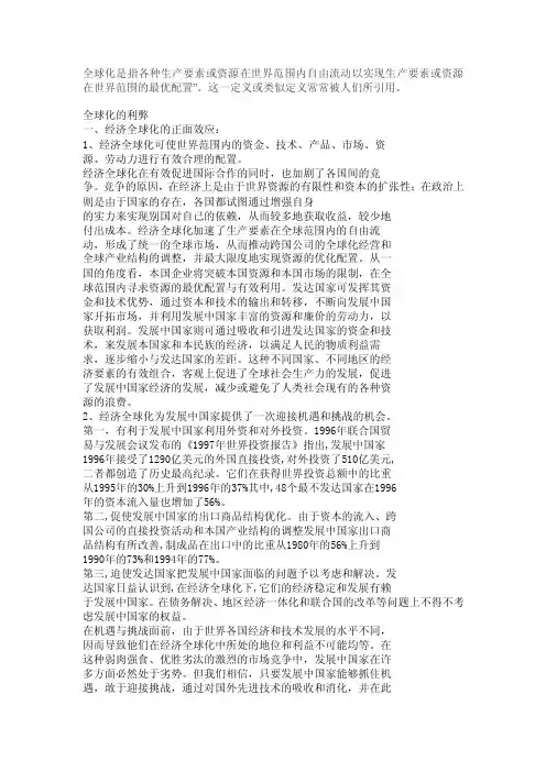 全球化是指各种生产要素或资源在世界范围内自由流动以实现生产要素或资源在世界范围的最优配置