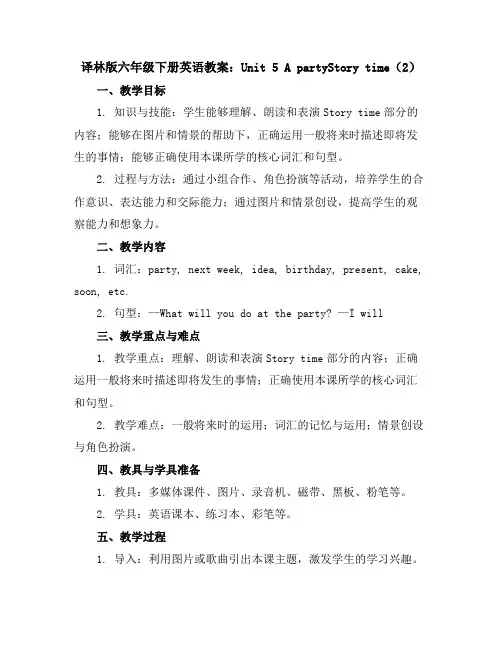 译林版六年级下册英语教案：Unit5Aparty--Storytime(2)