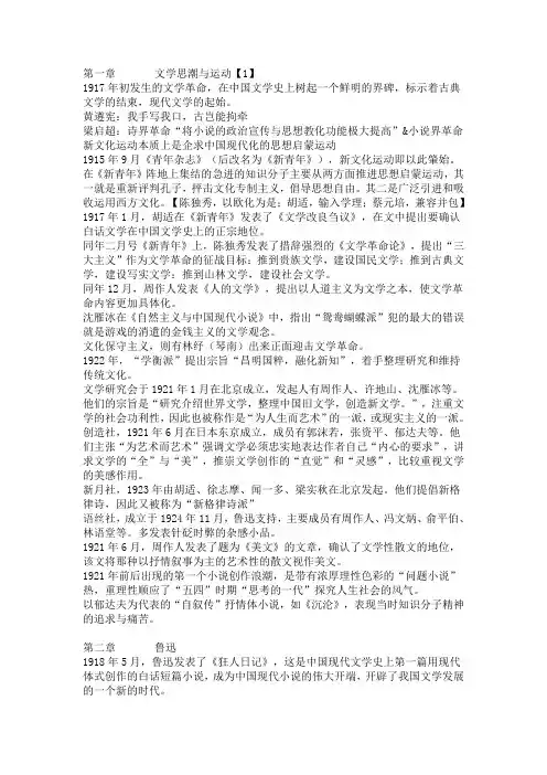 中国现代文学30年资料整理