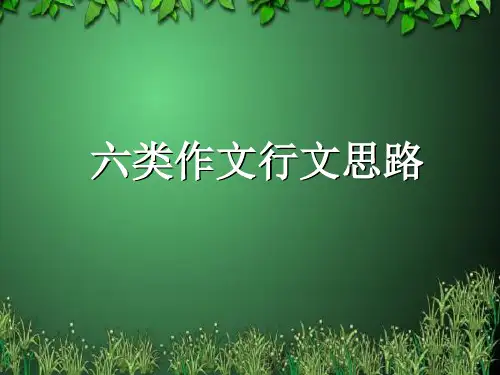 四级范文模板(现象解释型)