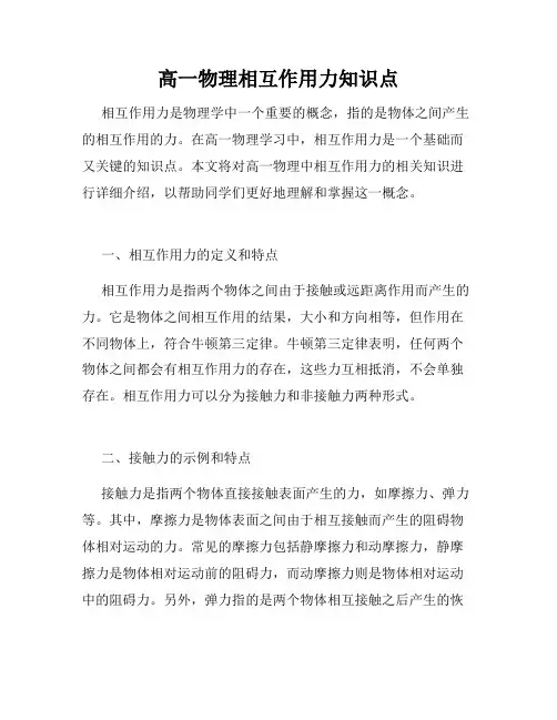 高一物理相互作用力知识点
