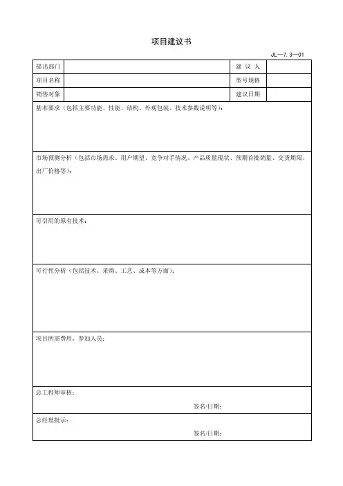 设计开发记录样表
