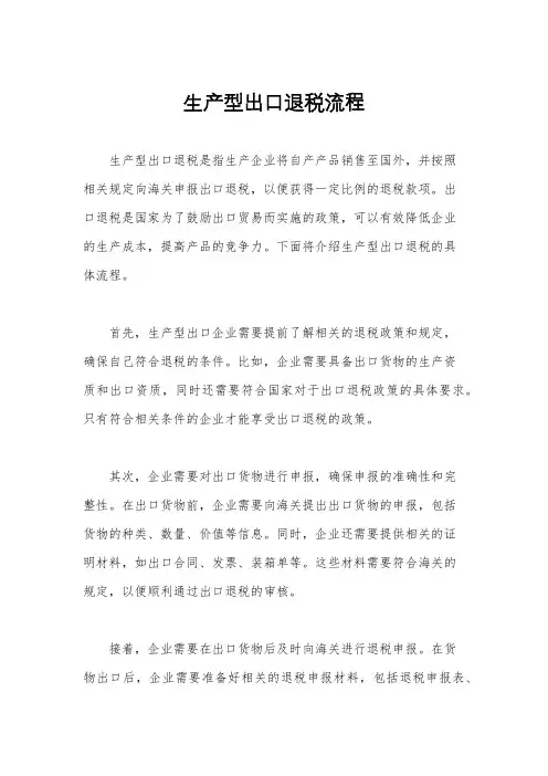 生产型出口退税流程