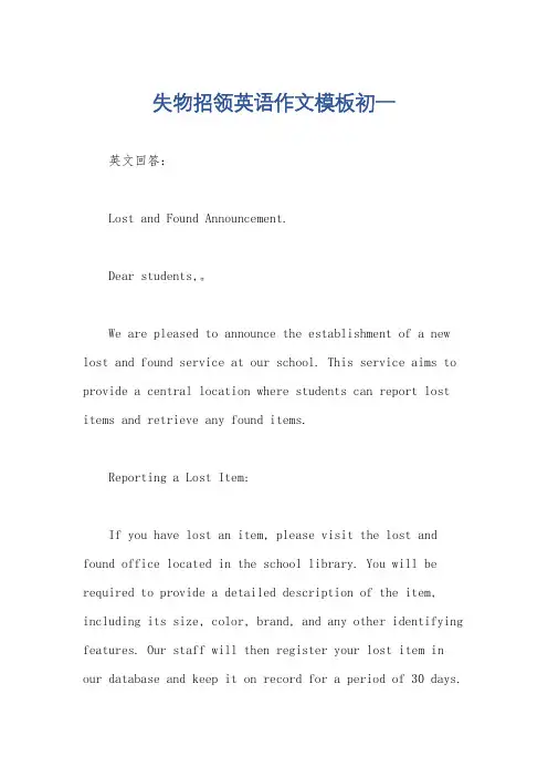 失物招领英语作文模板初一