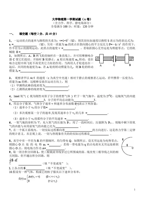 大学物理第一学期试题