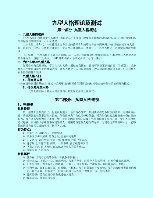 最全的九型人格分析-珍藏版