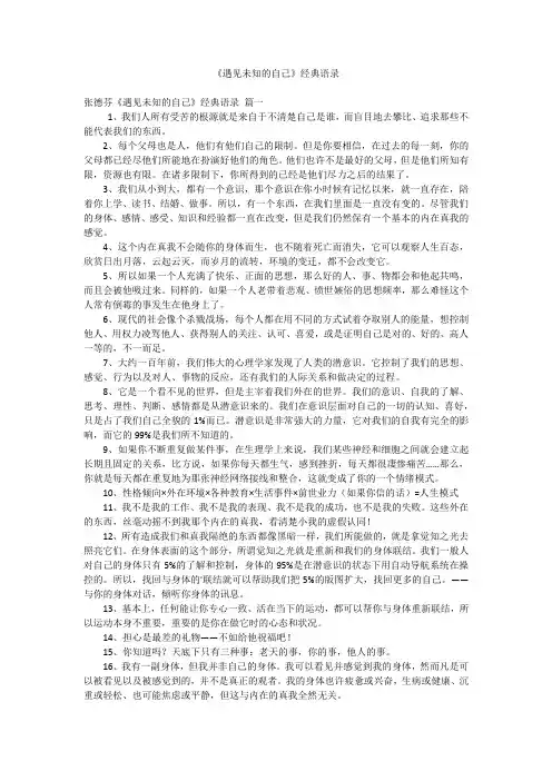 《遇见未知的自己》经典语录