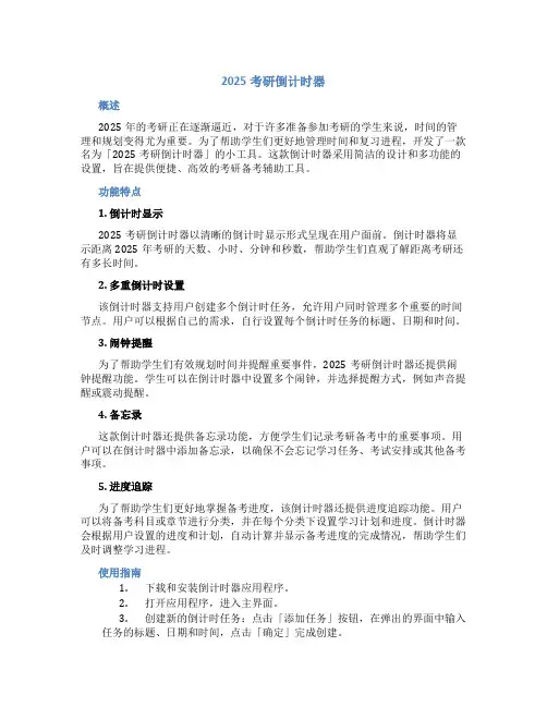 2025考研倒计时器