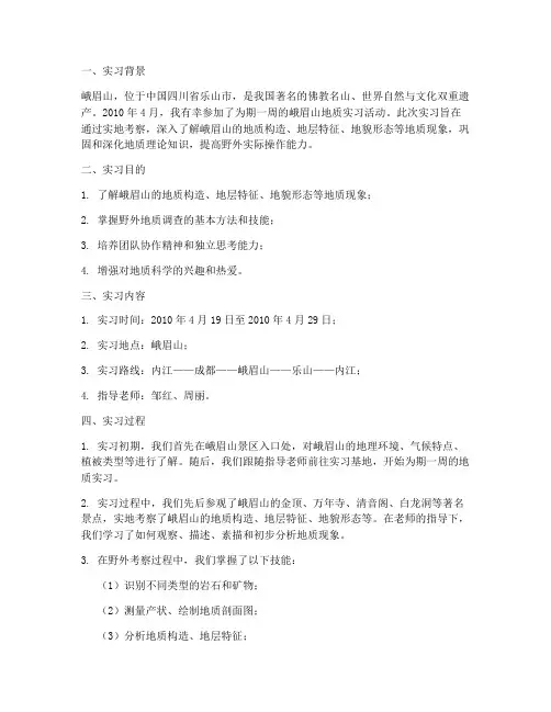 峨眉实习报告