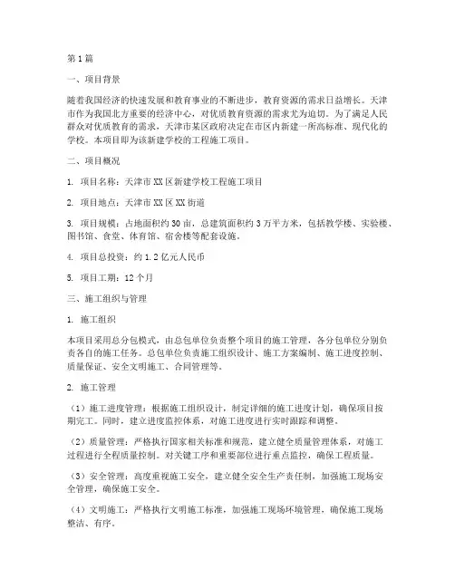 天津学校工程施工(3篇)