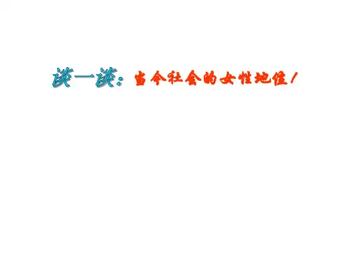 第五单元 易卜生与《玩偶之家》