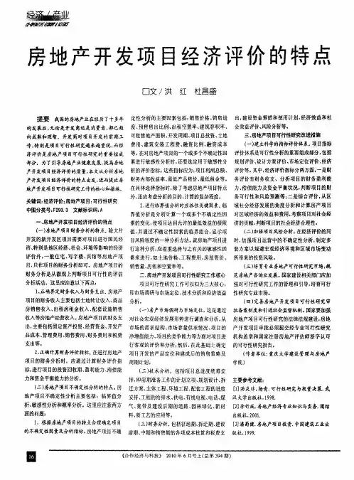 房地产开发项目经济评价的特点