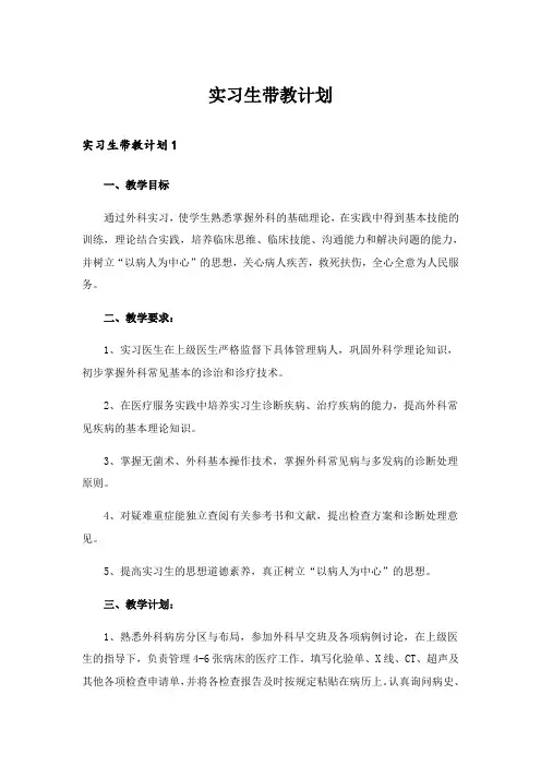 实习生带教计划_1