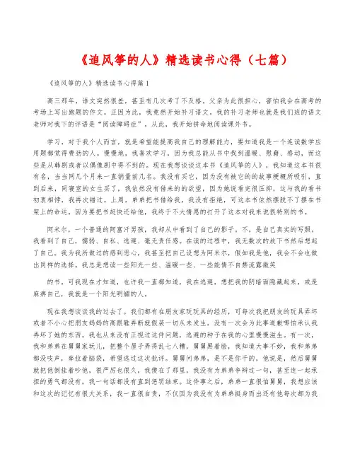 《追风筝的人》精选读书心得(七篇)
