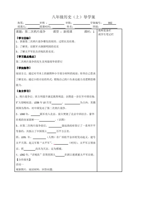 002第二次鸦片战争