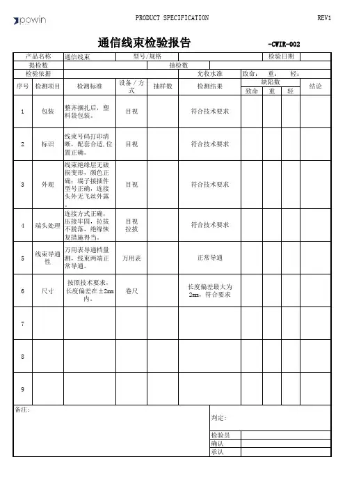线束技术要求及检验报告